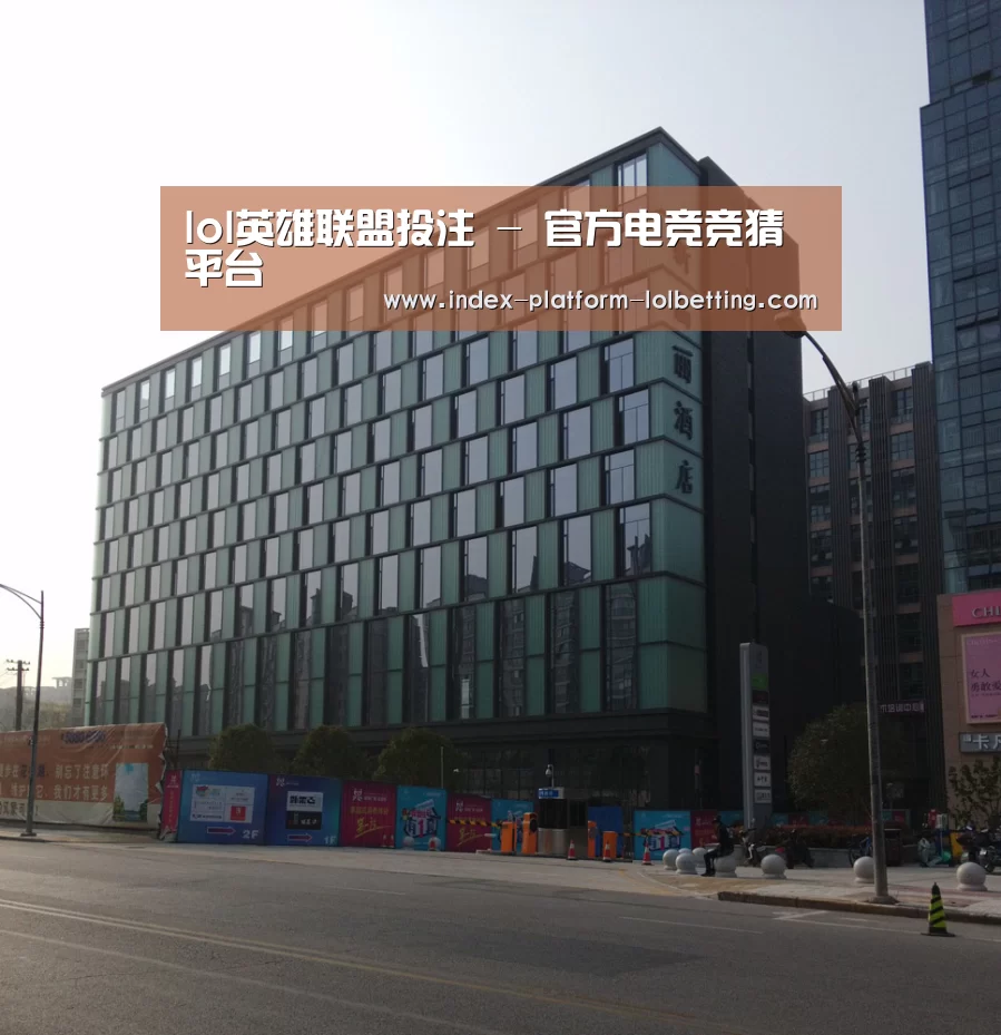 南京新晶丽酒店(图1)