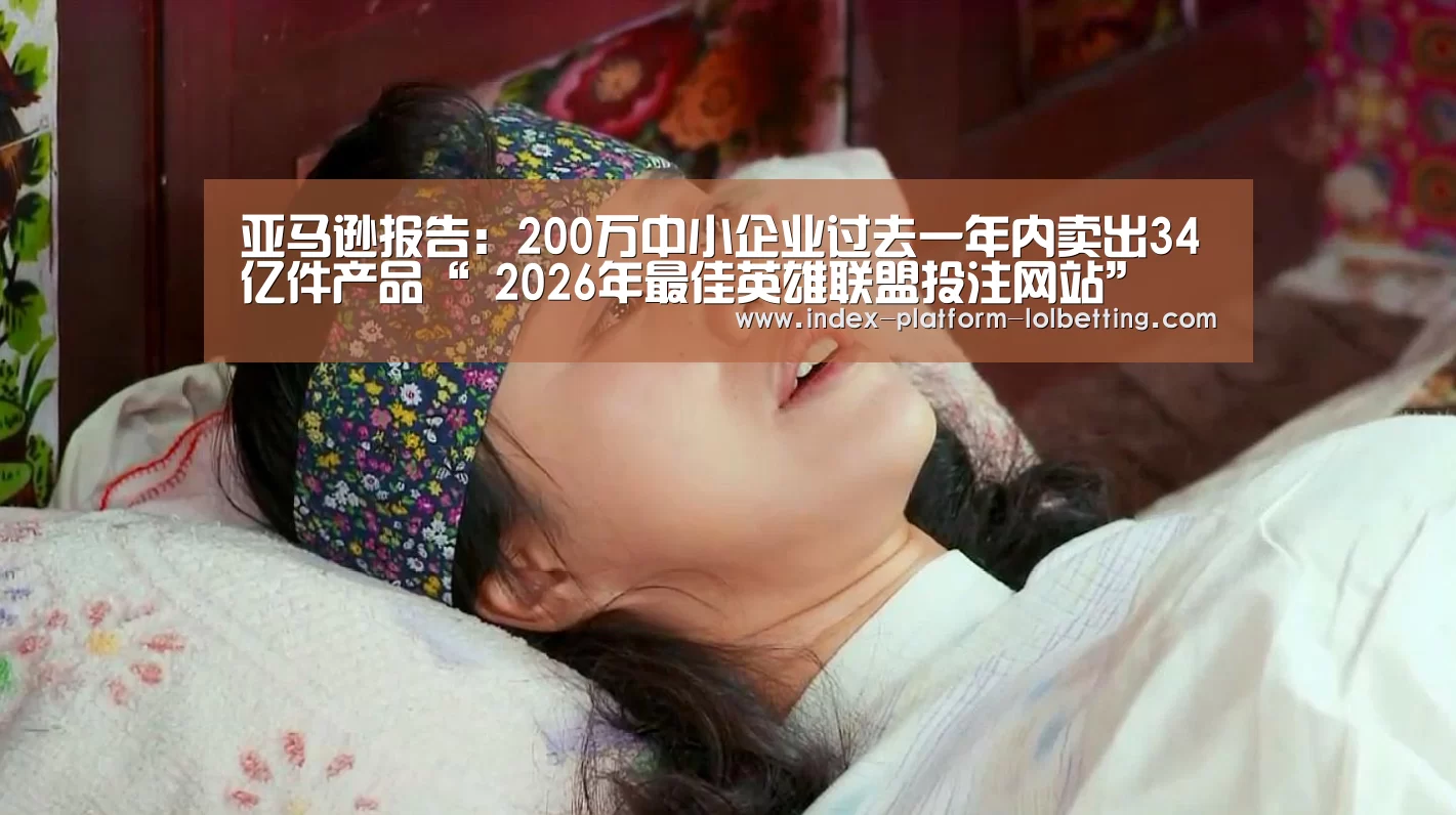  2026年最佳英雄联盟投注网站