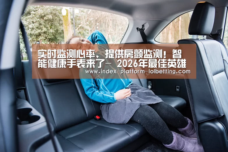  2026年最佳英雄联盟投注网站