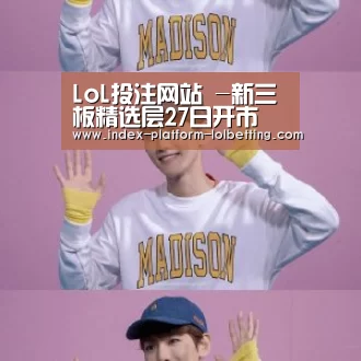 LoL投注网站 