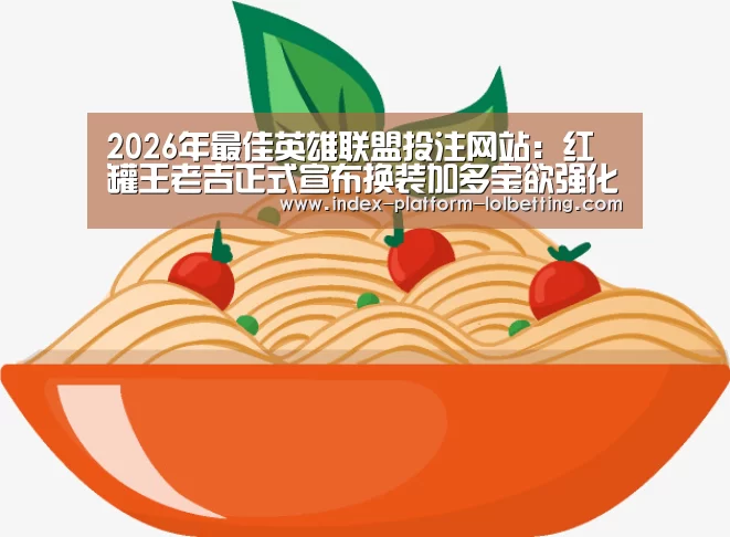  2026年最佳英雄联盟投注网站