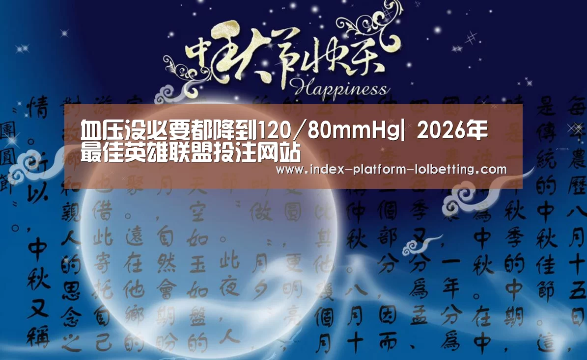  2026年最佳英雄联盟投注网站