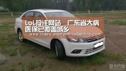 LoL投注网站 