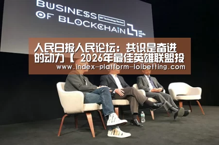  2026年最佳英雄联盟投注网站